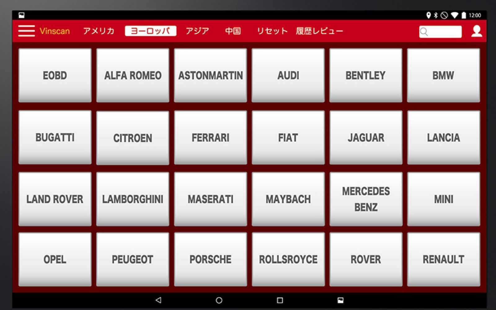 コンピュータ診断機の操作画面